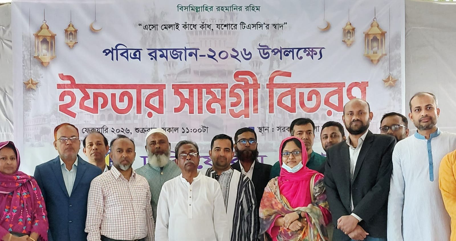 পবিত্র রমজান -২০২৬ উপলক্ষে ইফতার সামগ্রী বিতরণ